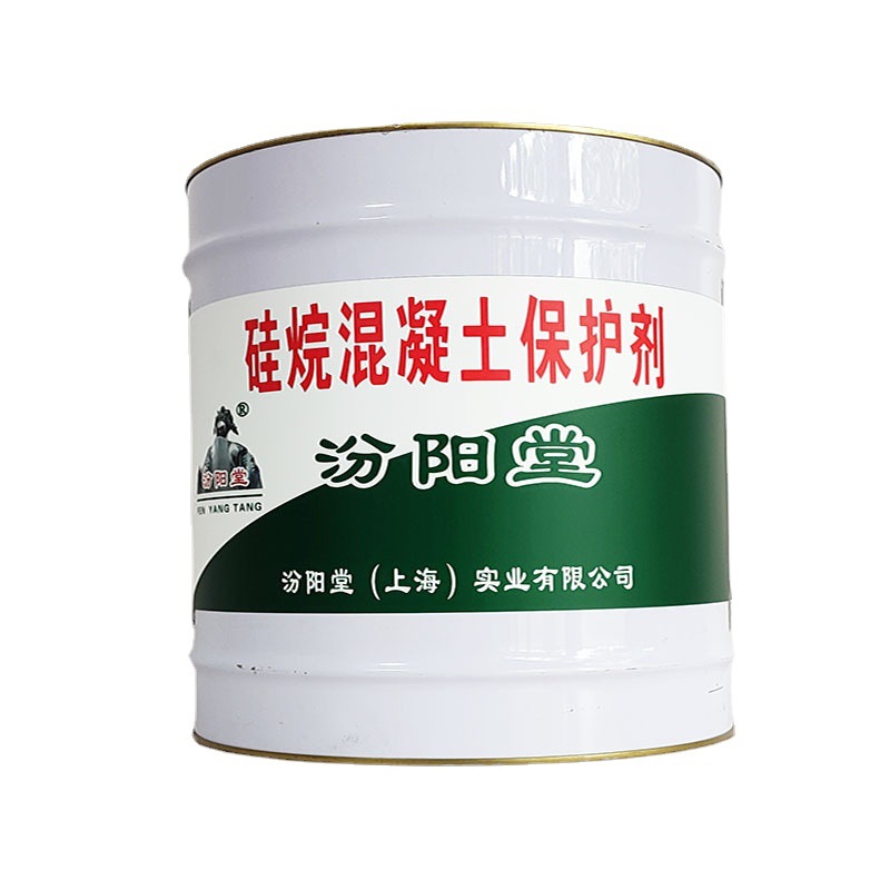 硅烷混凝土保护剂，汾阳堂硅烷混凝土保护剂，耐水、耐腐蚀、优越
