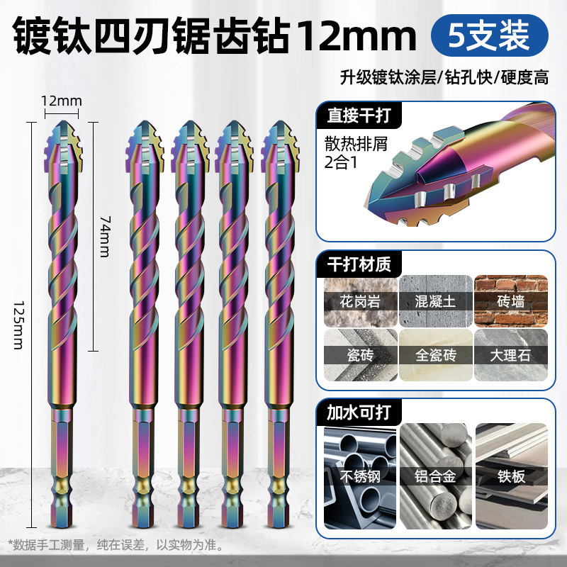 蓝胜镀钛锯齿偏心钻头瓷砖混凝土打孔专用升级四刃干打霸王钻超硬|undefined