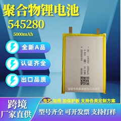 546280ポリマー電池5000mAh大容量3.85V磁気吸引充電宝マッサージ器充電可能電気スタンド