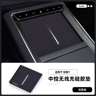 Silicone Anti-Slip Mat, Central Control – Anti-slip mat - platinum-7-wireless-charging-silicone-pad-ink-purple