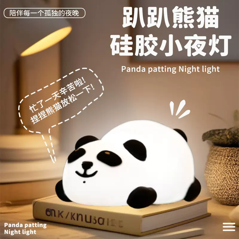 跨境趴趴熊猫小夜灯可爱动物卧室拍拍灯氛围灯创意生日礼物胖达