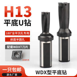 平底u钻刀杆 WDX系列u钻暴力钻2倍深孔快速钻刀柄高硬度 H13材质