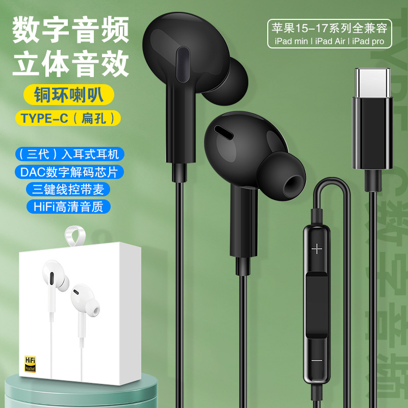 The Third-Generation Type-C Digital Wired Headphones Are Suitable for Apple, Xiaomi, Samsung, and Huawei Gaming In-Ear Wired Control Headsets