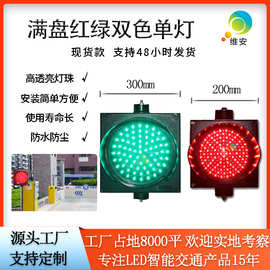 生产厂家满盘红绿指示灯 停车场地磅交通信号灯 LED警示双色单灯