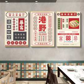 港式茶餐厅背景挂画复古香港风格奶茶店冰室小吃店餐单海报装饰画