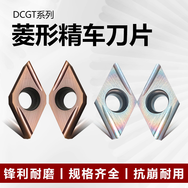 走心机数控刀片DCGT070204/11T302镗刀片小零件精车不锈钢用车刀