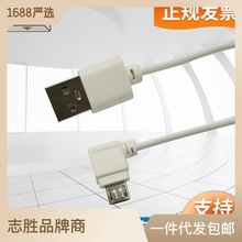 USB线micro弯头micro转usb充电线直角L型90度安卓V8右弯批发闪发