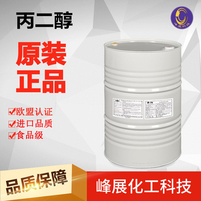 丙二醇 EP/USP 食品級 粘性和吸濕性好 有機溶劑 原裝正品