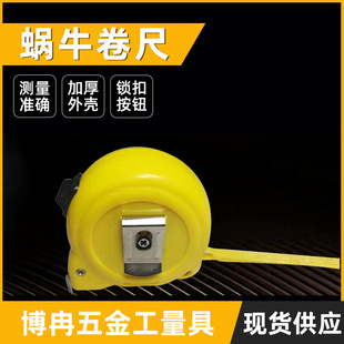 Factory wholesale snail tape measure 5 m household engineering Daily measuring tool steel tape measure tape measure logo