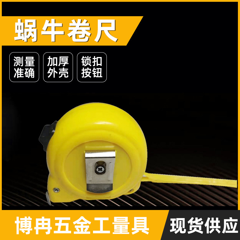 厂家批发蜗牛款卷尺5 m 家用工程日用量具钢卷尺 卷尺logo