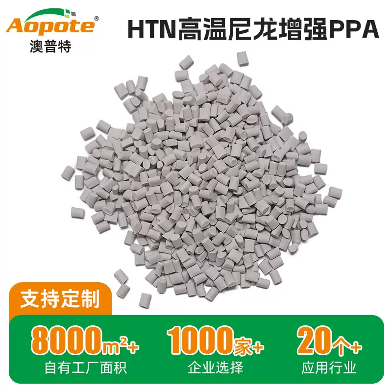 厂家定制高温尼龙增强PPA阻燃级高强度改性ppa GF30%~60%工程塑料