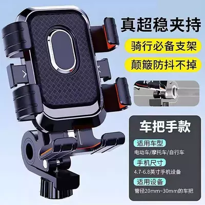 Bicycle and motorcycle phone holder, mobile phone mount for delivery riders, navigation support bracket wholesale (Car phone holder) - handlebar-modelsix-claw-locking-wont-come-off-even-with-intense-shaking