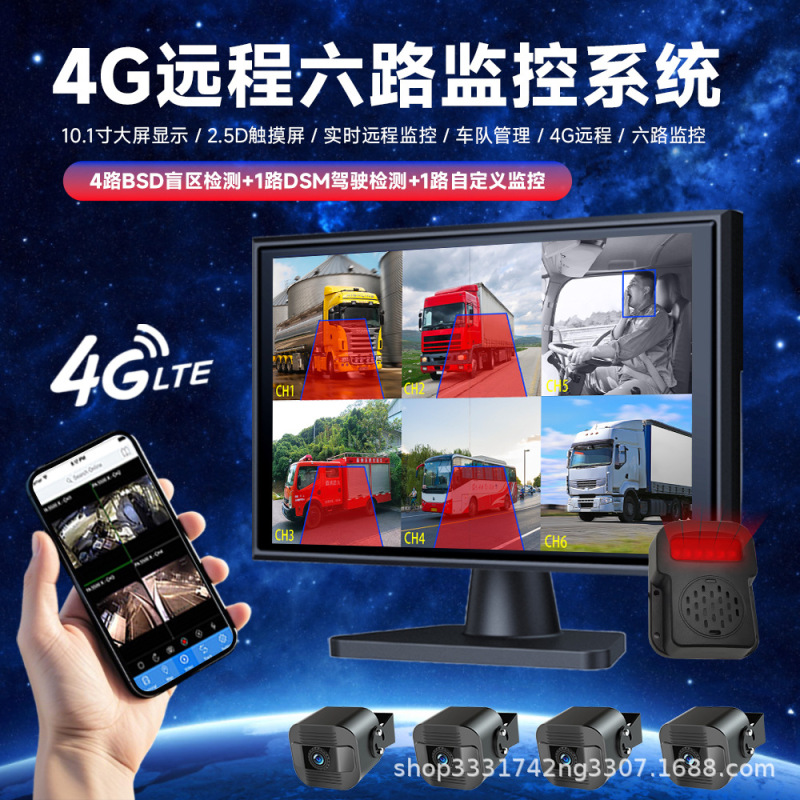 新型アクティブセーフティADAS/DMS/4G遠隔監視トラック用ドライブレコーダー4路/5路/6路高画質|undefined