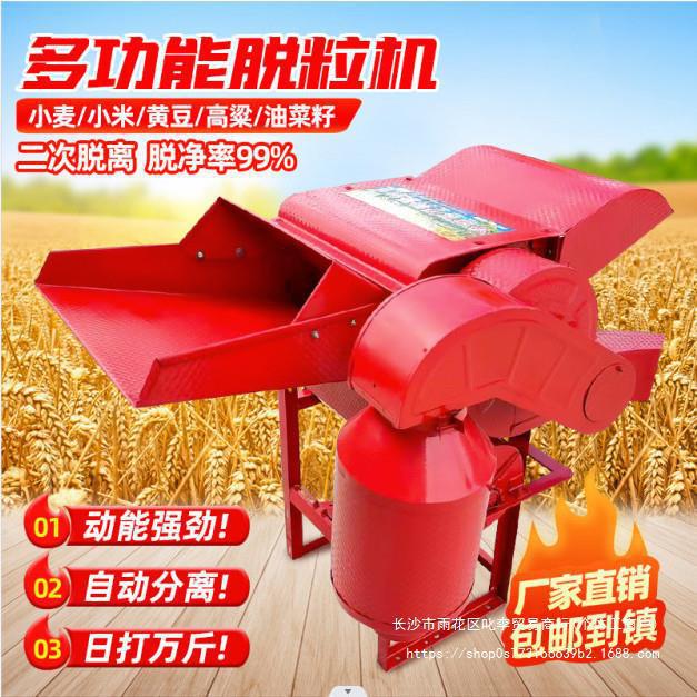 多功能脱粒机农用打麦机油收菜籽水稻高粱花椒黄豆