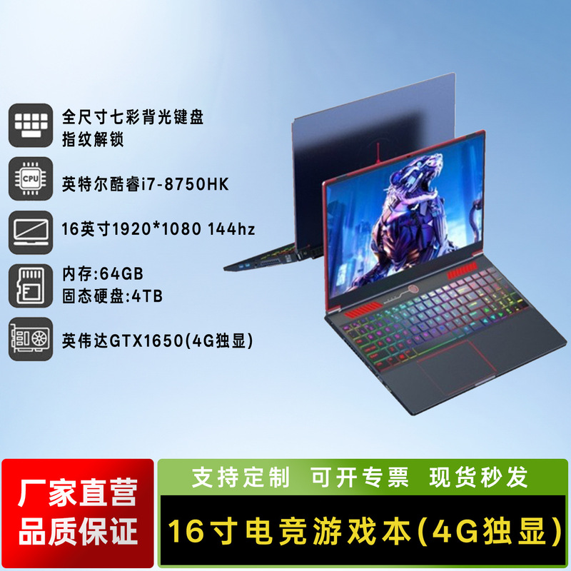 16inch Core i7/i9 dedicated graphics GTX1650 4G VRAM laptop for modeling, rendering, design, and gaming