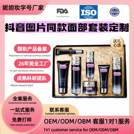 oem贴牌代加工抖音图片同款面部护理套装定制补水化妆品护肤品