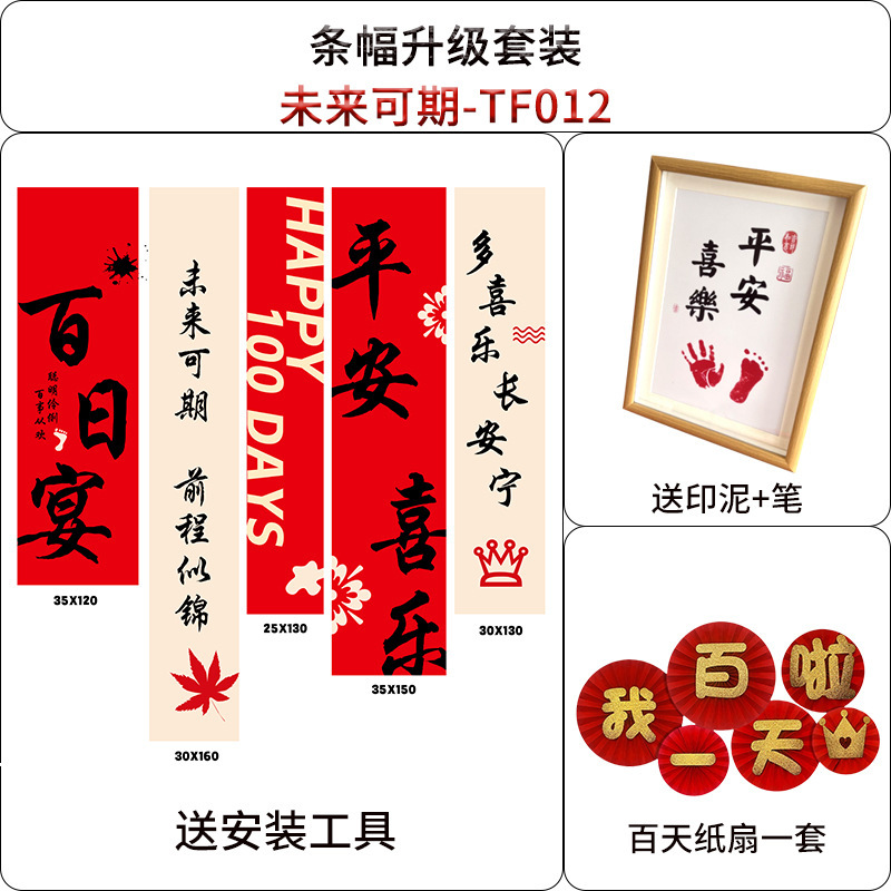 宝宝百天条幅挂布百日宴贴纸场地布置仪式拍照背景布道具气球套装|undefined