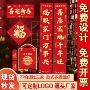 定制广告烫金定做春联