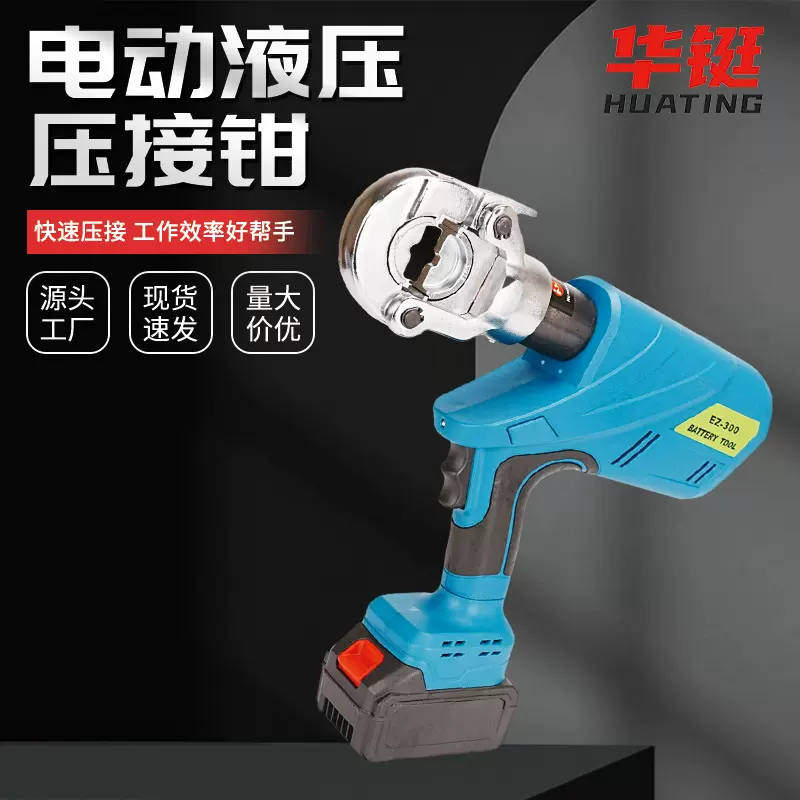 厂家批发电动液压压接钳充电液压钳压线钳电工专用钳子便捷充电