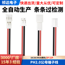 PH端子线公母电子线线束硅胶杜邦连接器对插电线端子排插秒接头