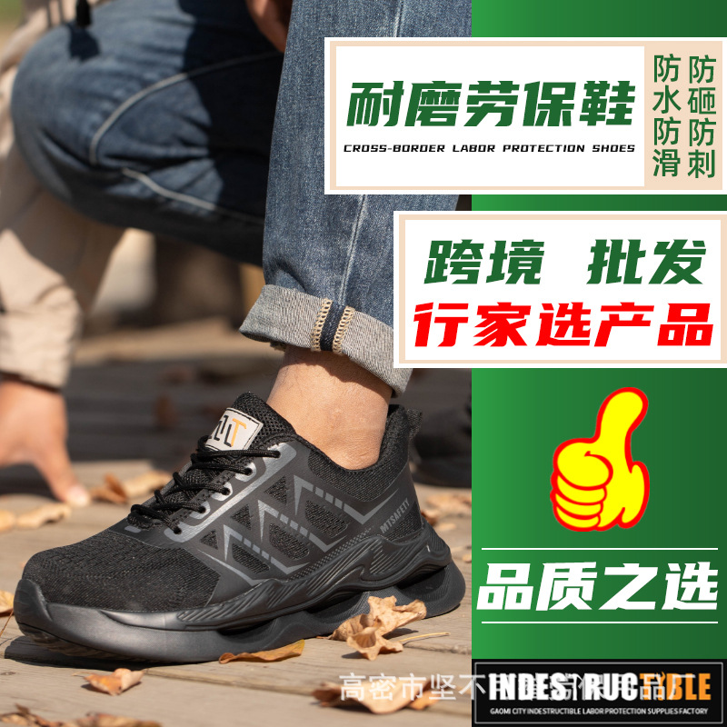 春夏款轻便透气飞织面劳保鞋男凯夫拉中底钢包头防砸防刺穿耐磨鞋