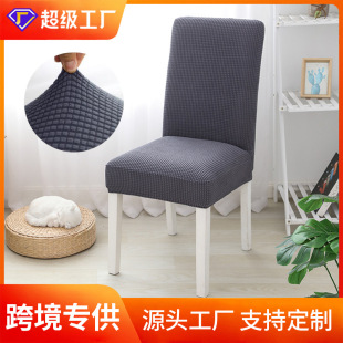 Polar Fleece Elastic Thickeneded Chair Cover Household Dining Table and Chair Cover Seat Stool Cover Hotel Restaurant Universal One-Piece Chair Cover