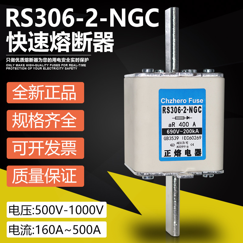 快熔RS306-2-NGC 690V 630A 500A 400A 350A 300A 250A快速熔断器