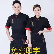 中式厨师服短袖透气网夏季酒店厨房唐装风面点蛋糕房工作服男女