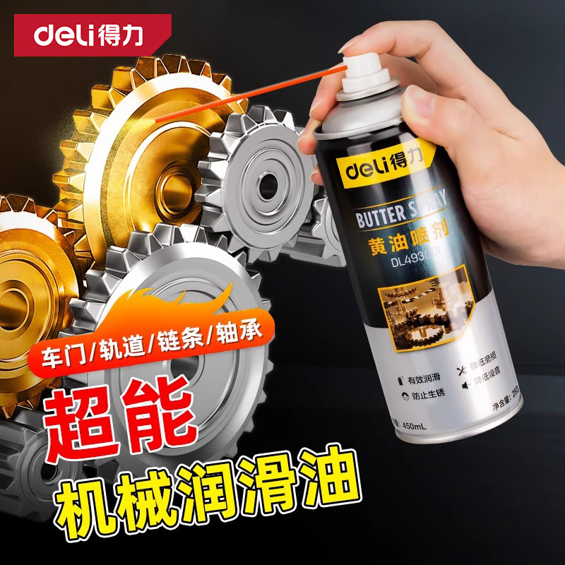 黄油喷剂耐高温机械轴承齿轮除防锈润滑门锁轴承异响液体油脂