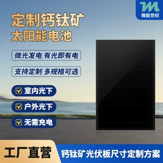 钙钛矿太阳能板电池低功耗轻薄智能家居光伏发电板太阳能发电系统
