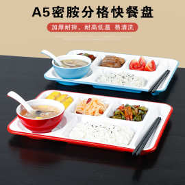 食品级密胺树脂分隔多格盘公司食堂餐盘商用学校打饭快餐专用盘子