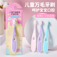 儿童万毛牙刷2-12岁换牙期婴幼儿专用软毛刷有效洁齿防滑手柄批发
