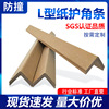 [Second shipment 80*80*8 ]A paper corner carton logistics packing Cardboard Hemming Protection angle Retaining wall
