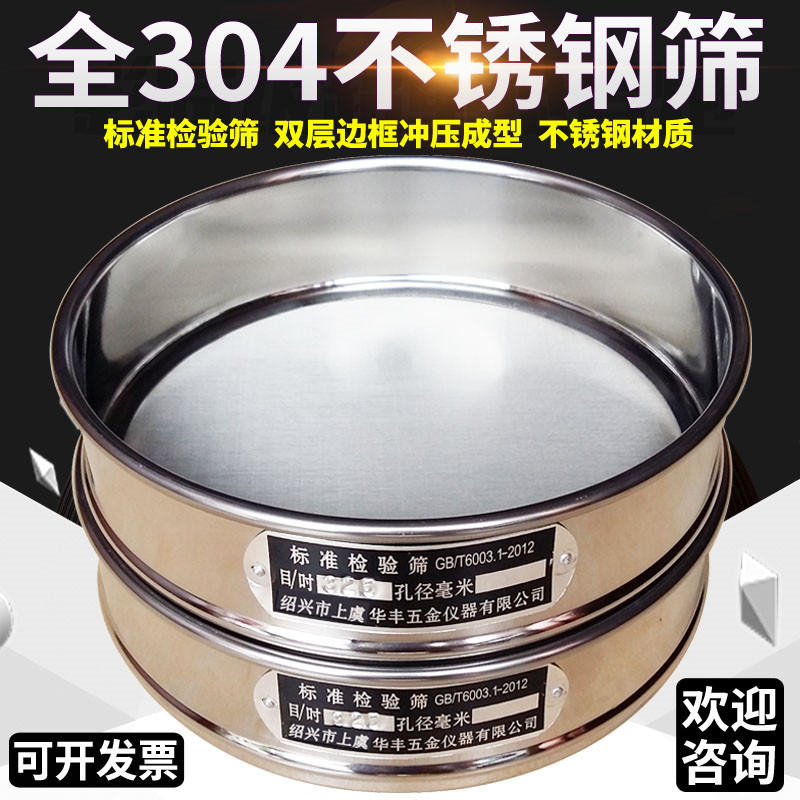 直径20cm全304不锈钢冲框标准筛分样筛检验筛试验分析筛子20公分
