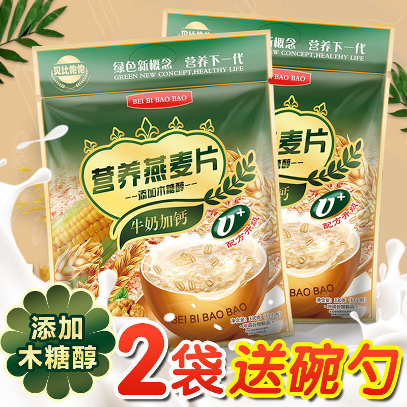 milk Nutrition Fast food Oatmeal breakfast Powdered Milk Substitute meal precooked and ready to be eaten food Bagged student Chongyin