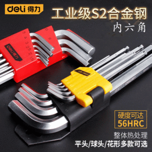 Deli hexagonal key flat head hexagonal inner hexagonal hexagonal metric inch hexagonal wrench wholesale Allen wrench