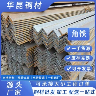 万能角铁钢东莞批发现货 幕墙支架不等边镀锌角钢 角铁打孔可切割