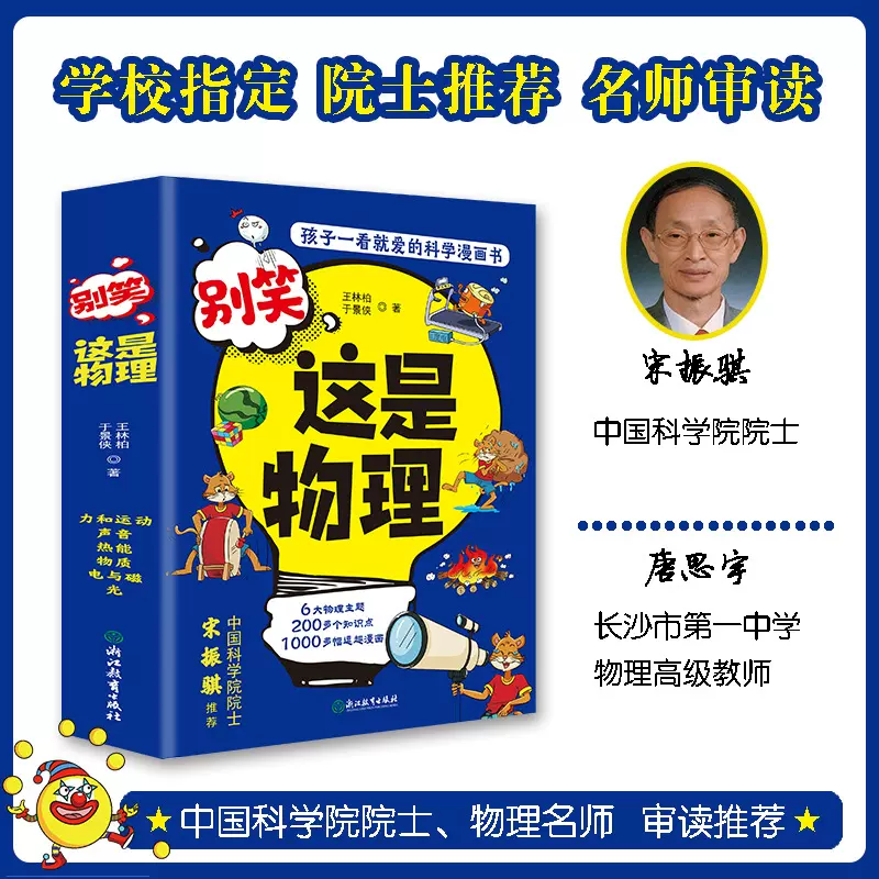 别笑这是物理全套6册正版原著 写给孩子的物理漫画书培养科学思维