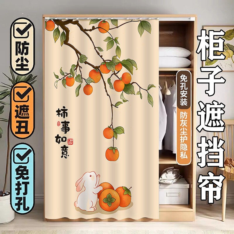 Dust-Proof Wardrobe Curtain, No-Drill Doorless Cabinet Cover Curtain, Bookshelf Storage Rack Sliding Curtain, Shoe Cabinet Cover Curtain Dust-Proof Wardrobe Curtain, No-Drill Doorless Cabinet Cover Curtain, Bookshelf Storage Rack Sliding Curtain, Shoe Cabinet Cover Curtain