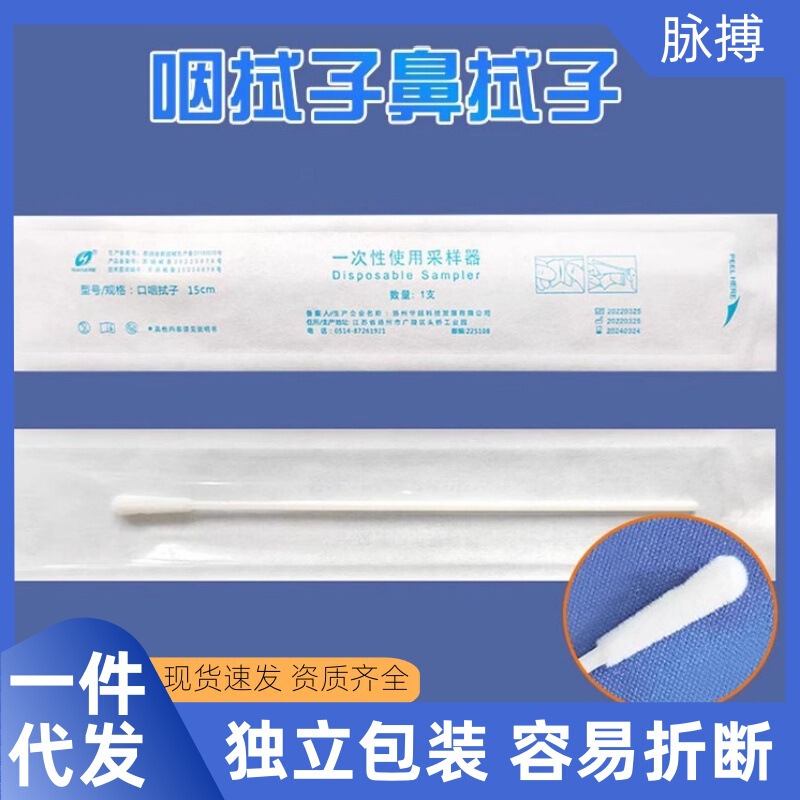 Disposable Sampler Throat Swab Nasal Swab Sample Cotton Swab Sampling Swab Saliva Collection Independent Disposable Sampler Throat Swab Nasal Swab Sample Cotton Swab Sampling Swab Saliva Collection Independent
