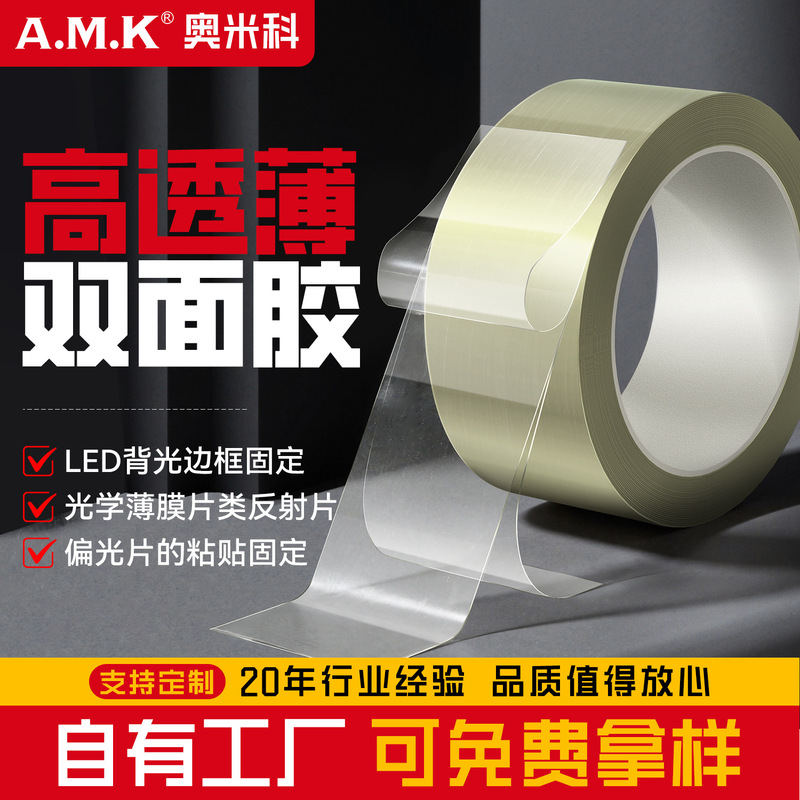 AMK超薄高透双面胶耐高温PET高粘度无痕夹心双面胶绝缘硅胶带工厂|undefined