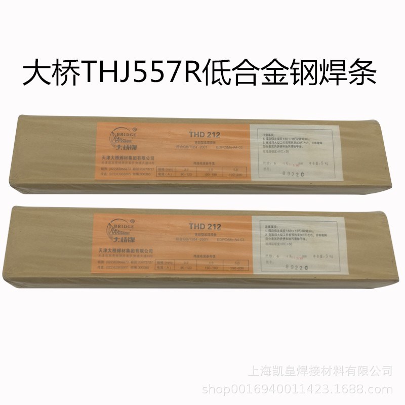 天津大桥THJ557R低合金钢焊条 E8015-G焊接电焊条2.5 3.2 4.0
