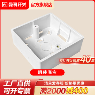 Manke Type 86 Open Box 86 Junction Box Wall Switch Socket Bottom Box Exposed Square Corner Bottom Box Box Wire Box