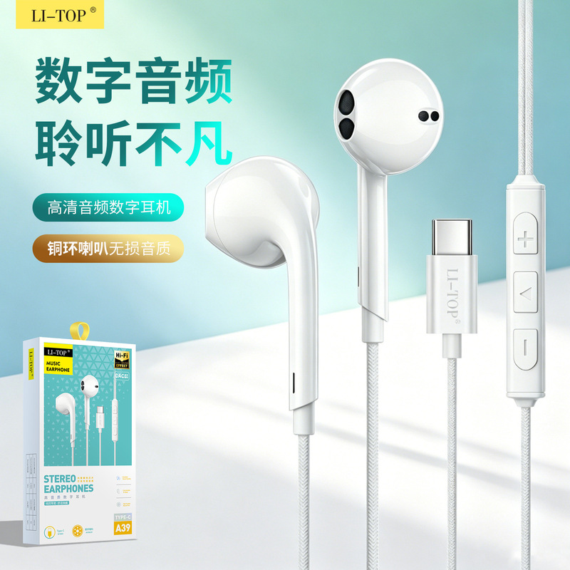 Type-C Digital Headphones with Hifi Sound Quality, Suitable for Huawei and Apple Wired Headphones, In-Ear Style with In-Line Control and Heavy Bass Type-C Digital Headphones with Hifi Sound Quality, Suitable for Huawei and Apple Wired Headphones, In-Ear Style with In-Line Control and Heavy Bass