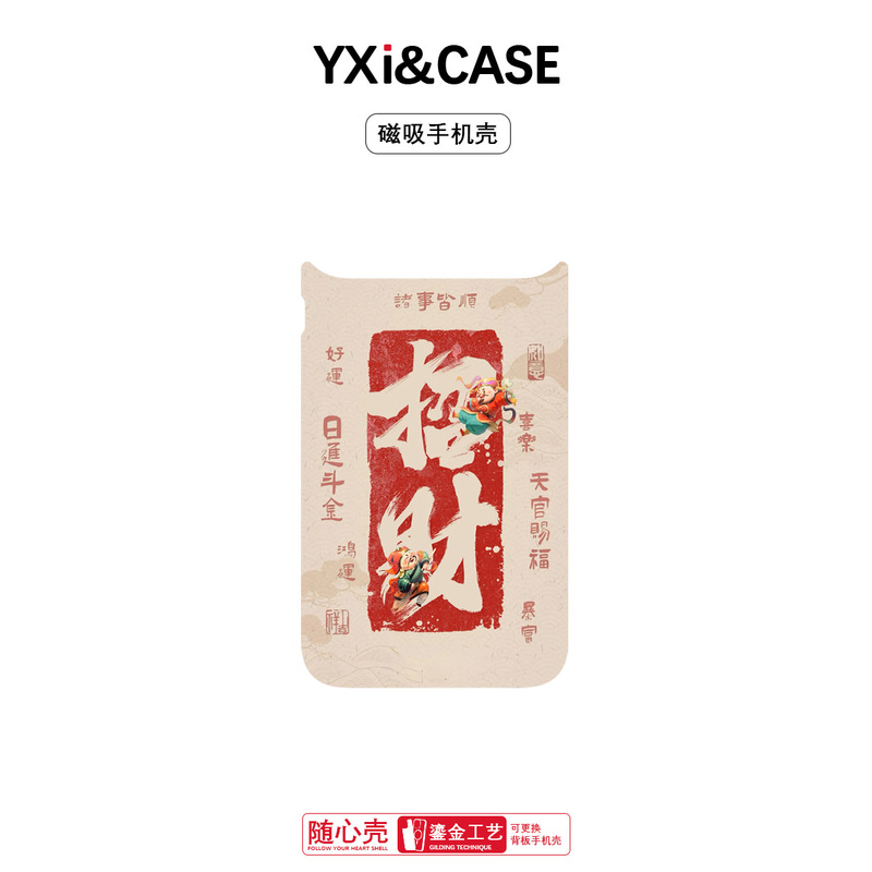 适用苹果17手机壳高级感16可换背板15promax磁吸手机保护套招财|undefined