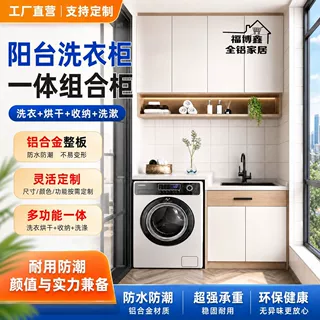 铝合金整板定做阳台洗衣柜洗衣池双洗衣机烘干机一体柜组合叠放