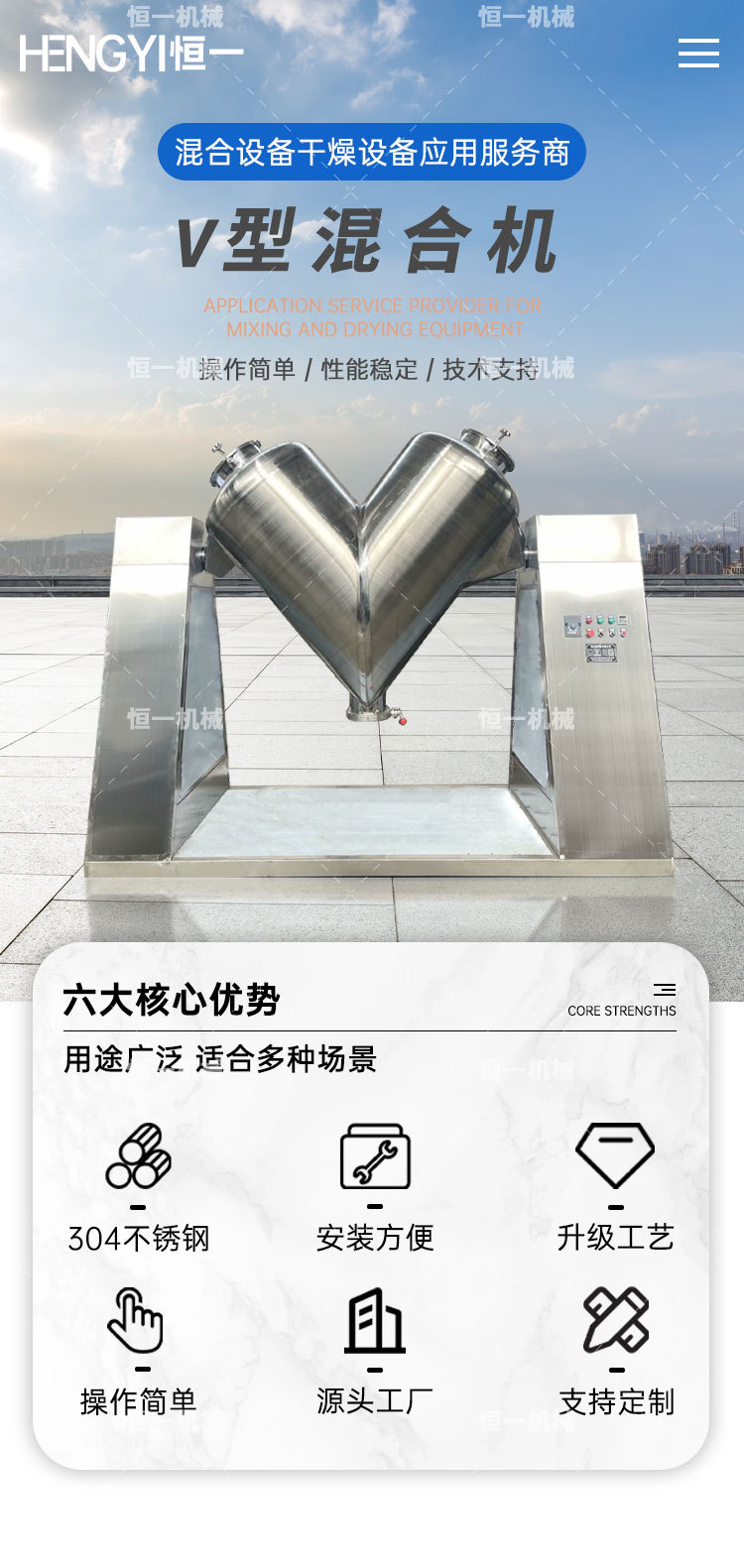 恒一-V型混合机详情页_05.jpg