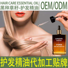 黑种草护发精油加工黑种草籽油精油贴牌全英文护头发精油代加工厂