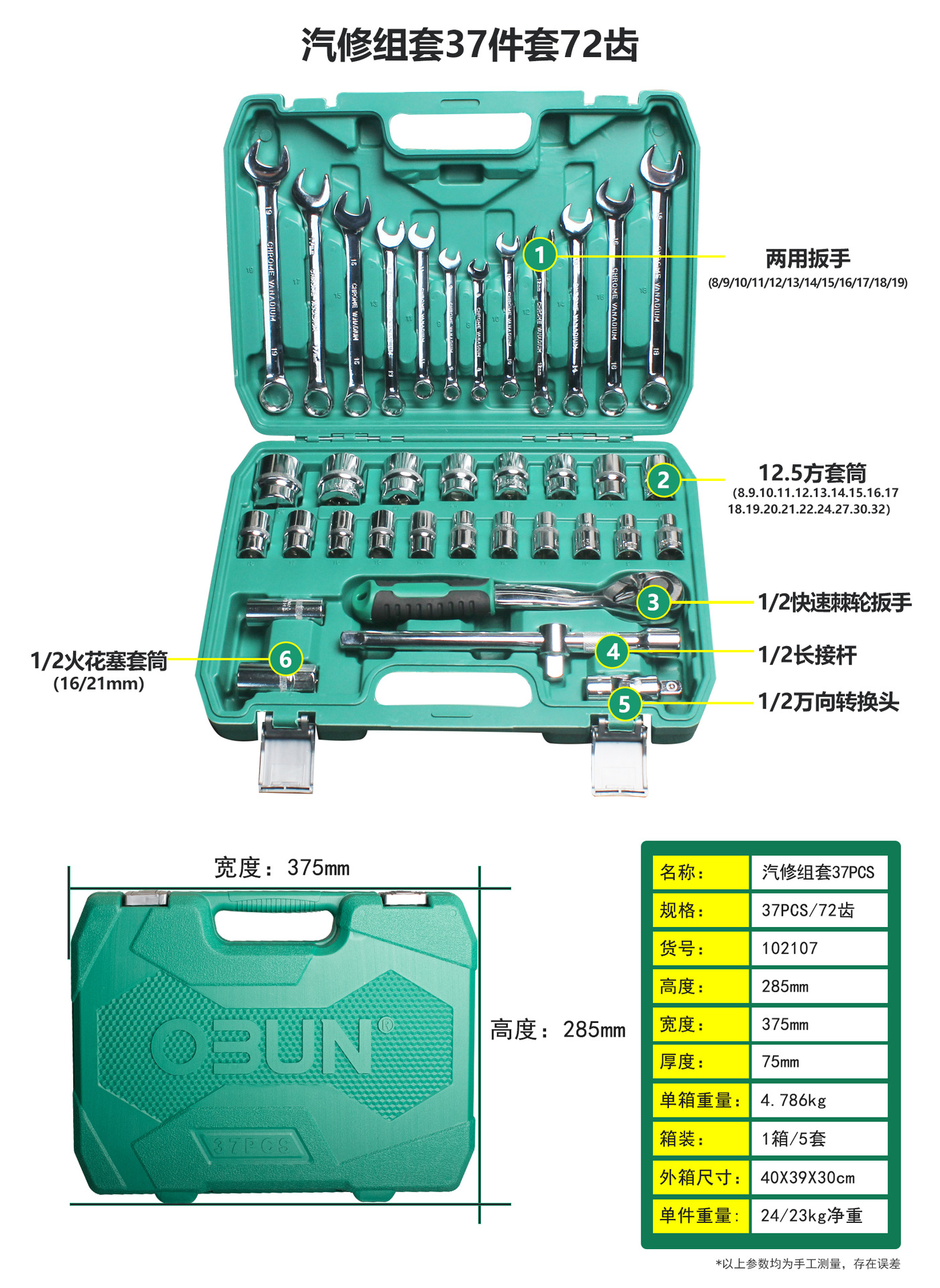 Oubang 37-Piece Ratchet Wrench Set 24-Tooth Mechanical and Automotive Repair Socket Combination Tool Set