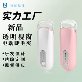 睫毛夹;润眼仪;生发仪、护发仪